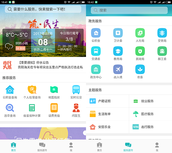 出入境APP,可使用手机办出入境业务，可微信预约.jpg