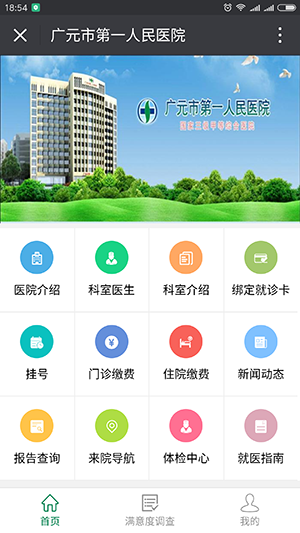 医院微信公众号定制，让患者便捷化看病.png