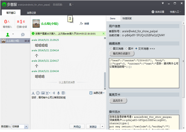 微信企业号开发