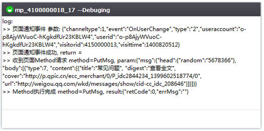 微信企业号开发