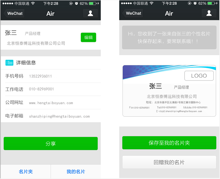 微信企业号名片功能开发