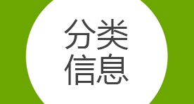 北京分类信息APP定制开发